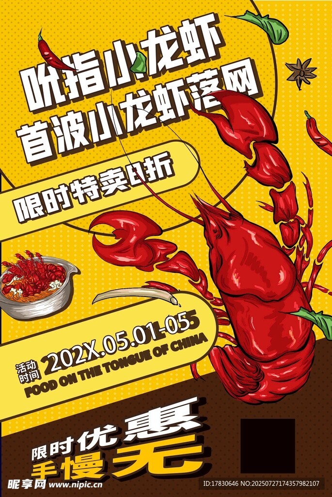 盱眙龙虾啤酒节宣传海报
