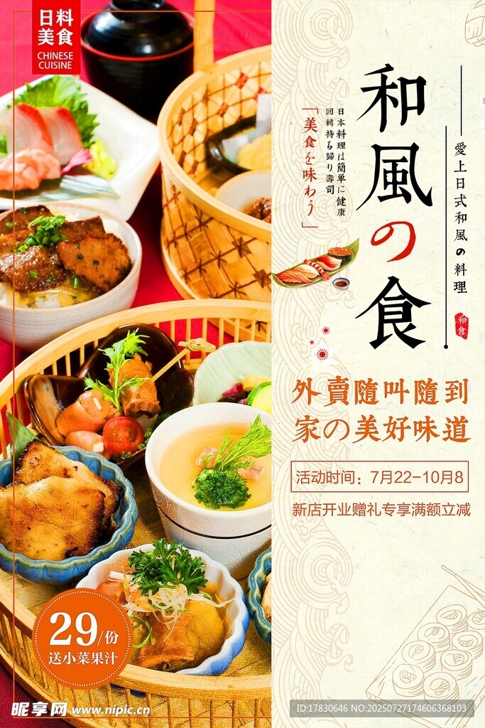 日式和风美食套餐展示