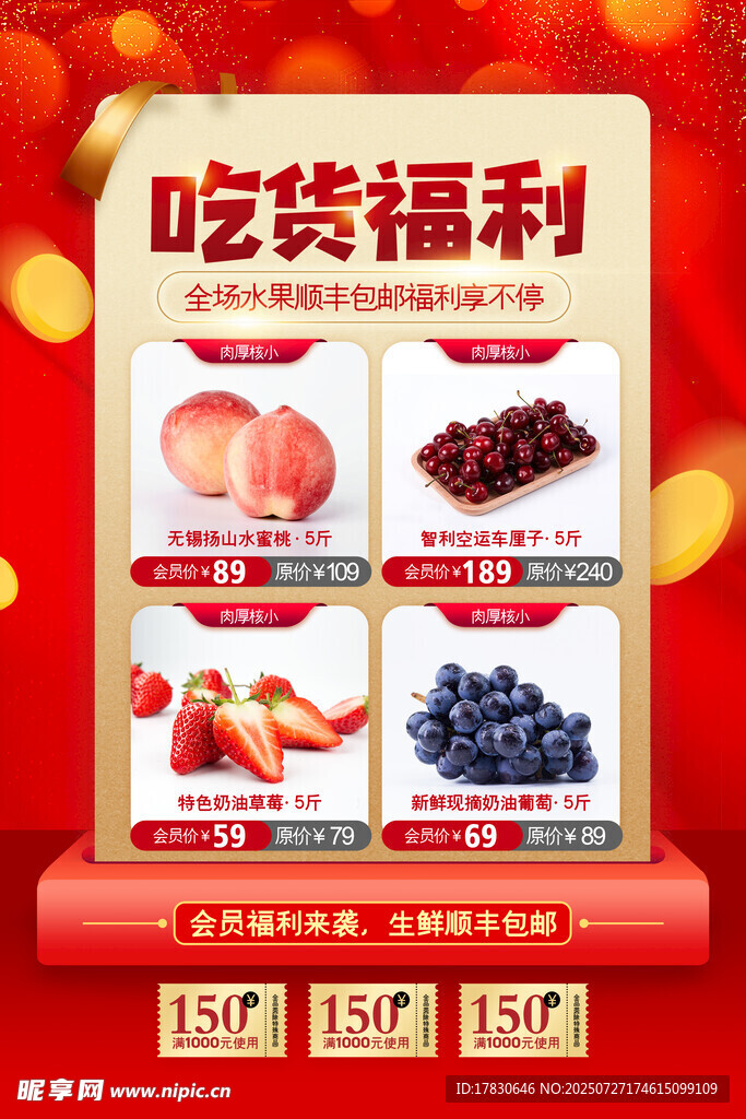 吃货福利海报 