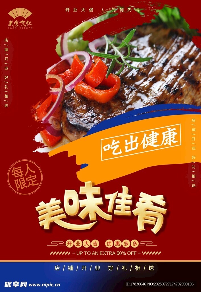 美味佳肴海报 