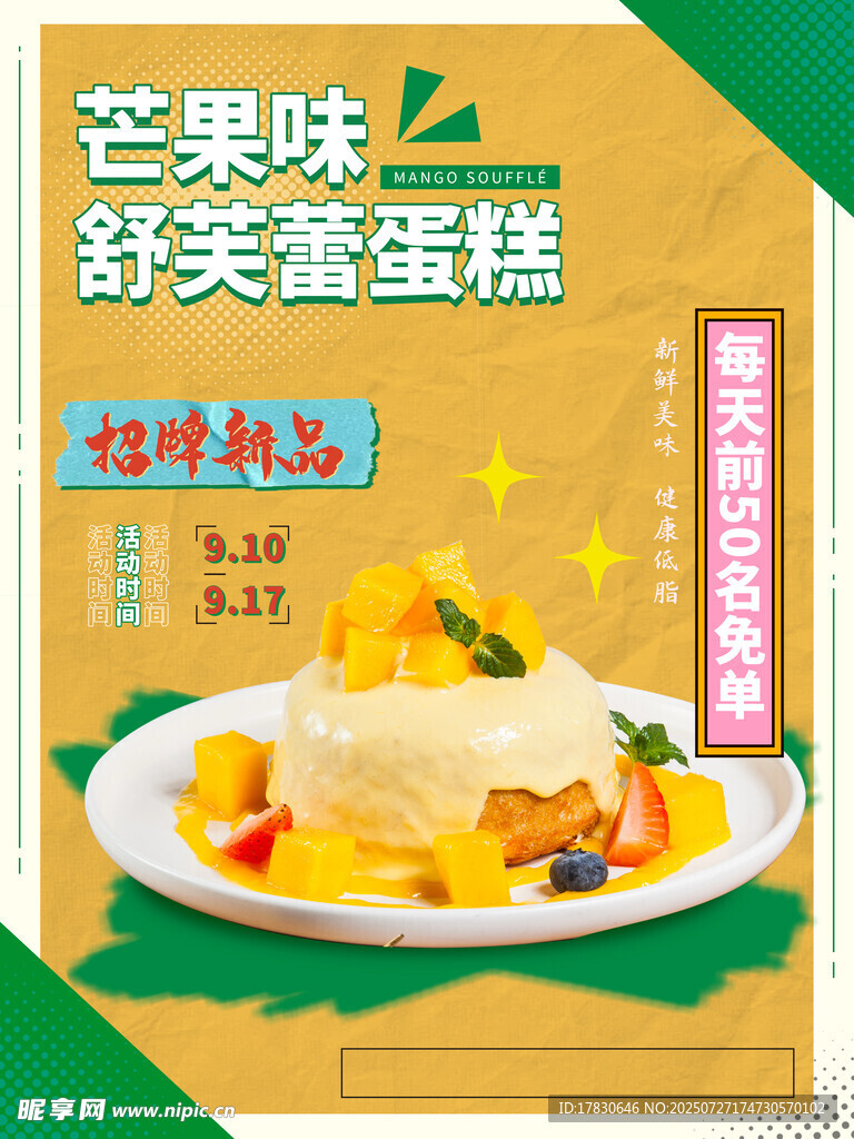 芒果舒芙蕾蛋糕美味呈现