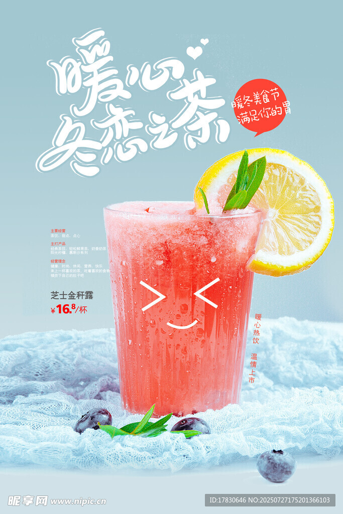暖心冬日特调西瓜冰饮