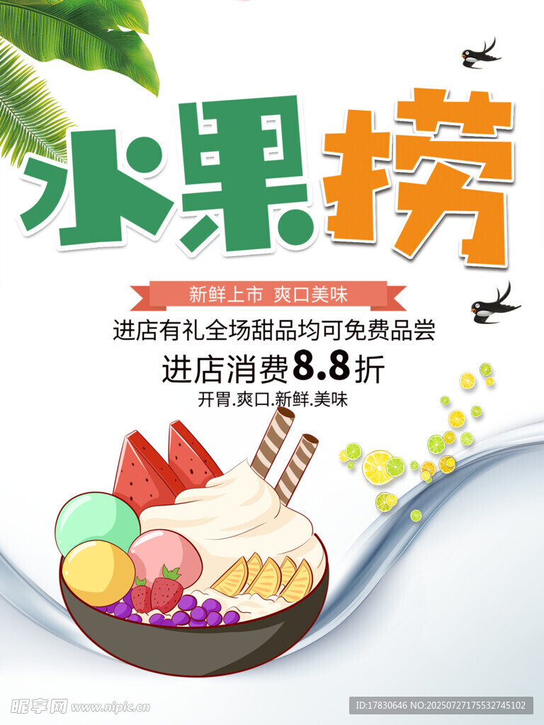 水果捞海报 