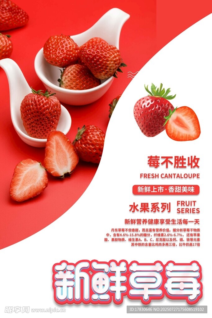 新鲜草莓美味呈现