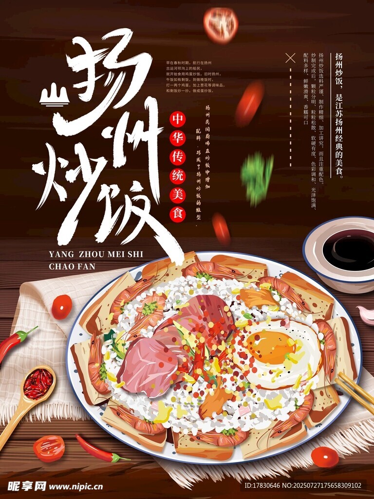 美味扬州炒饭诱人呈现