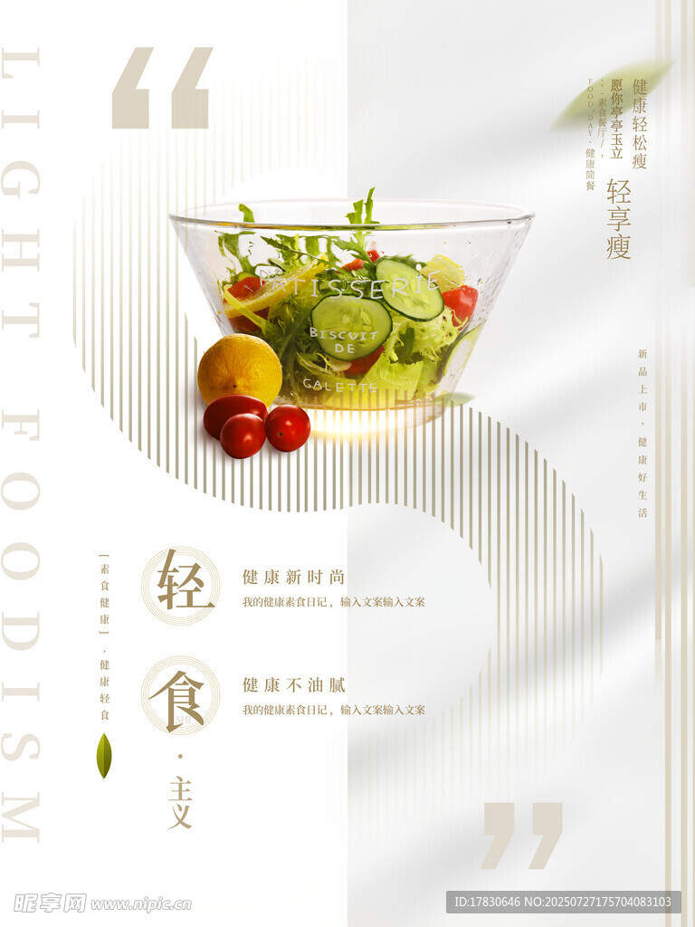 清新轻食沙拉