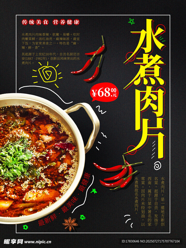 美味水煮肉片诱人呈现