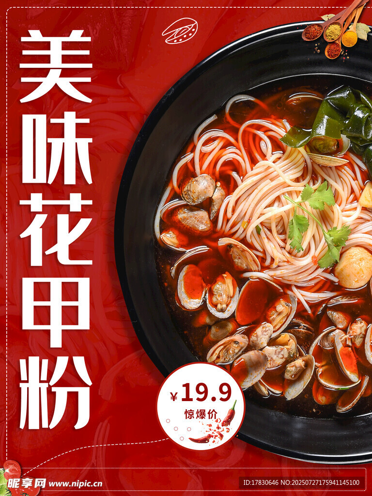 花甲粉海报 