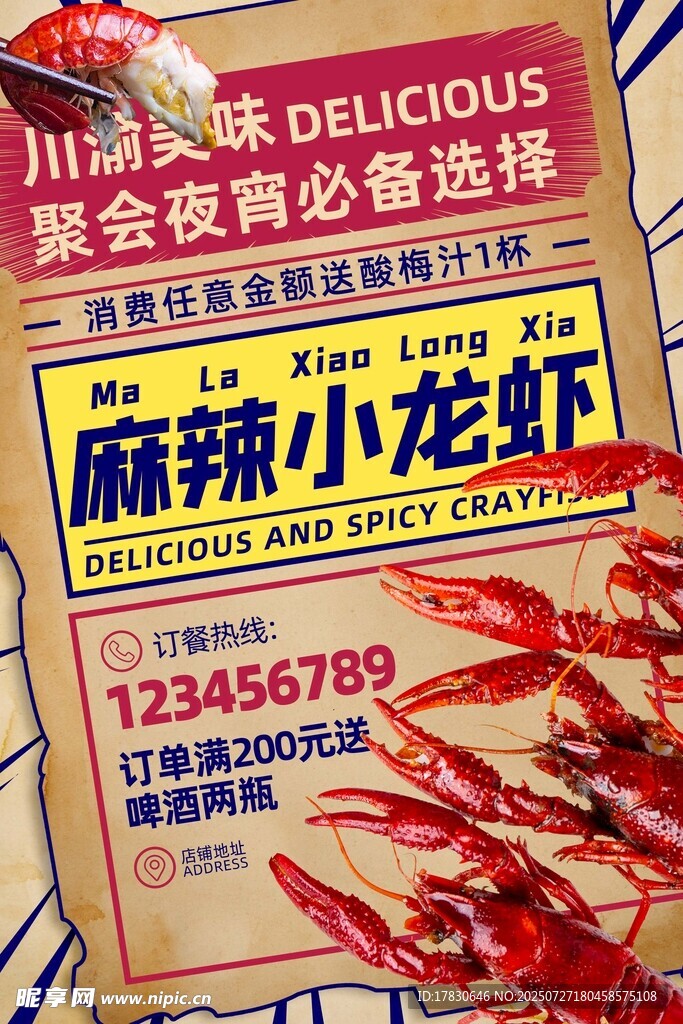 麻辣小龙虾外卖宣传海报