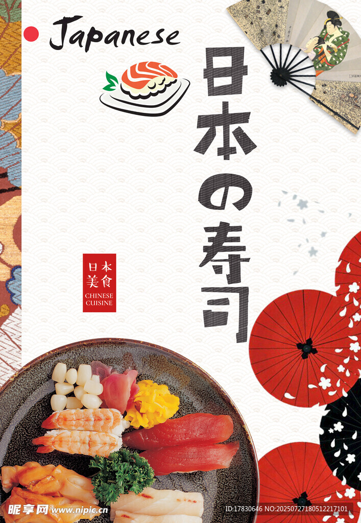 日式寿司拼盘美食展示