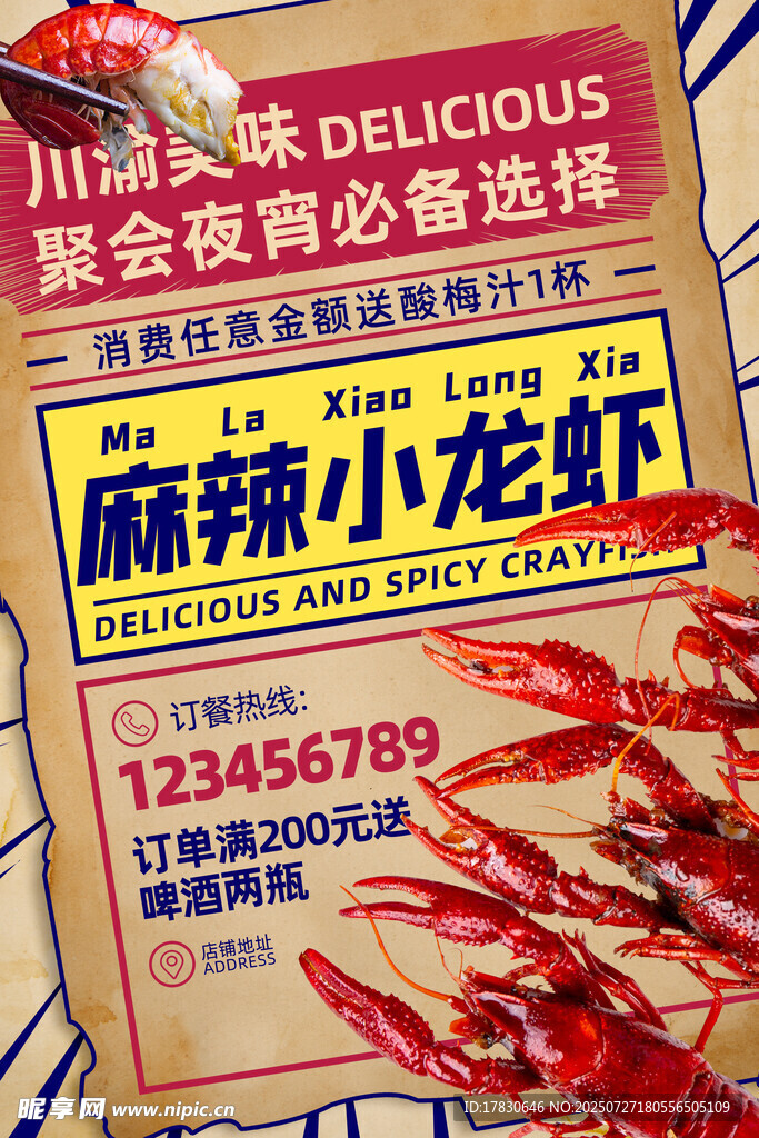 美味麻辣小龙虾聚会好选择