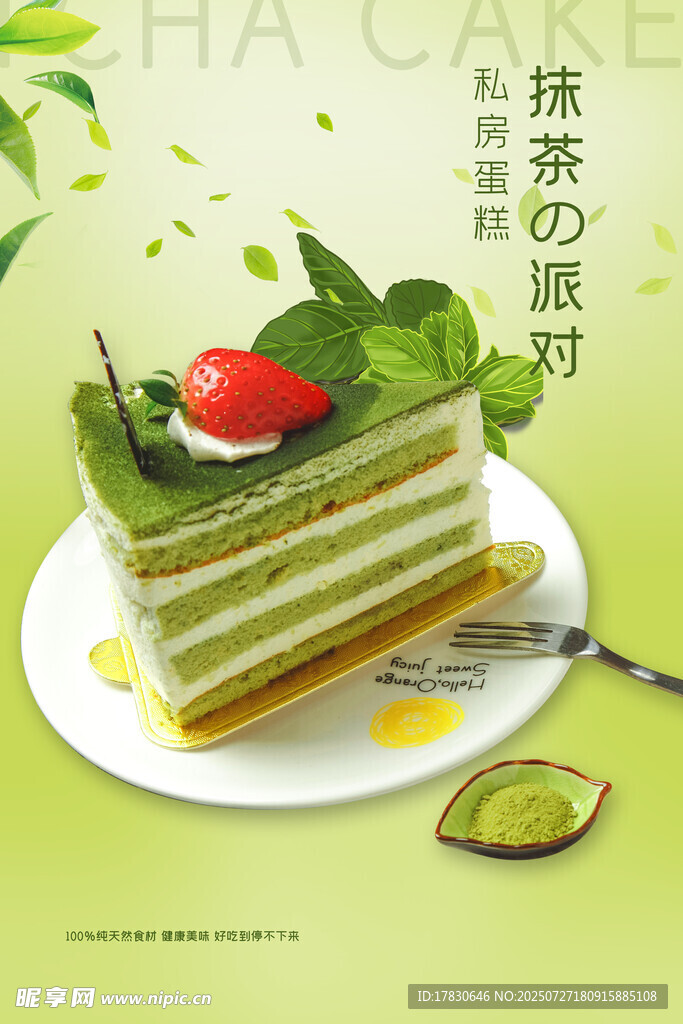 抹茶海报 