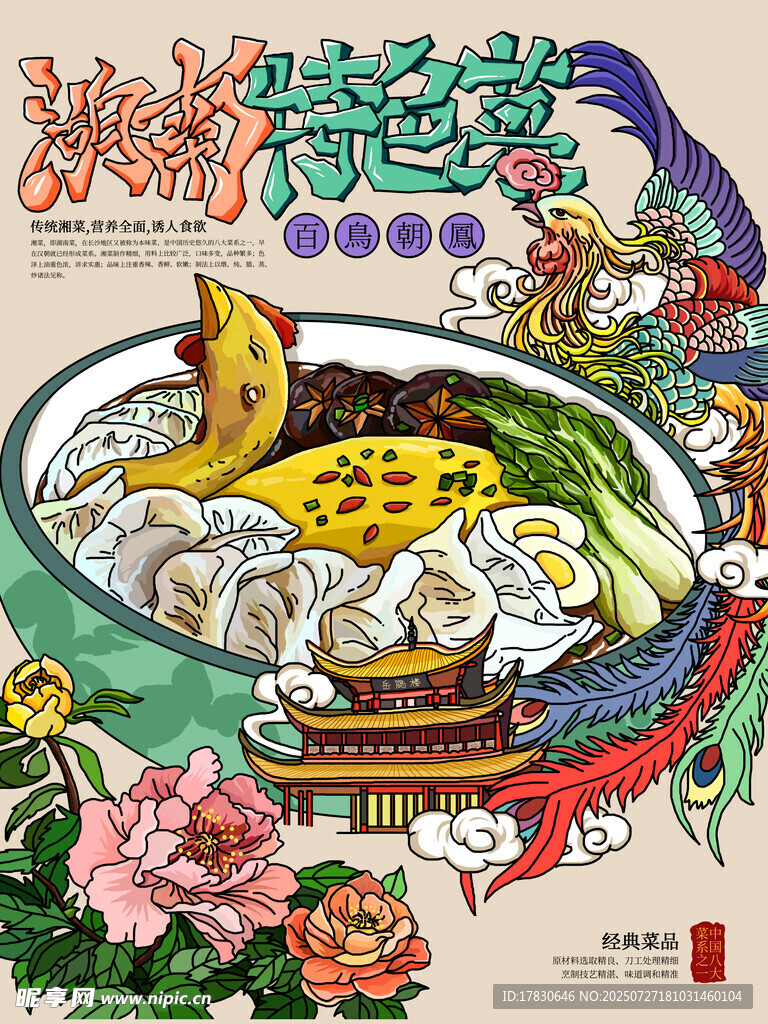 多彩中式美食插画盛宴