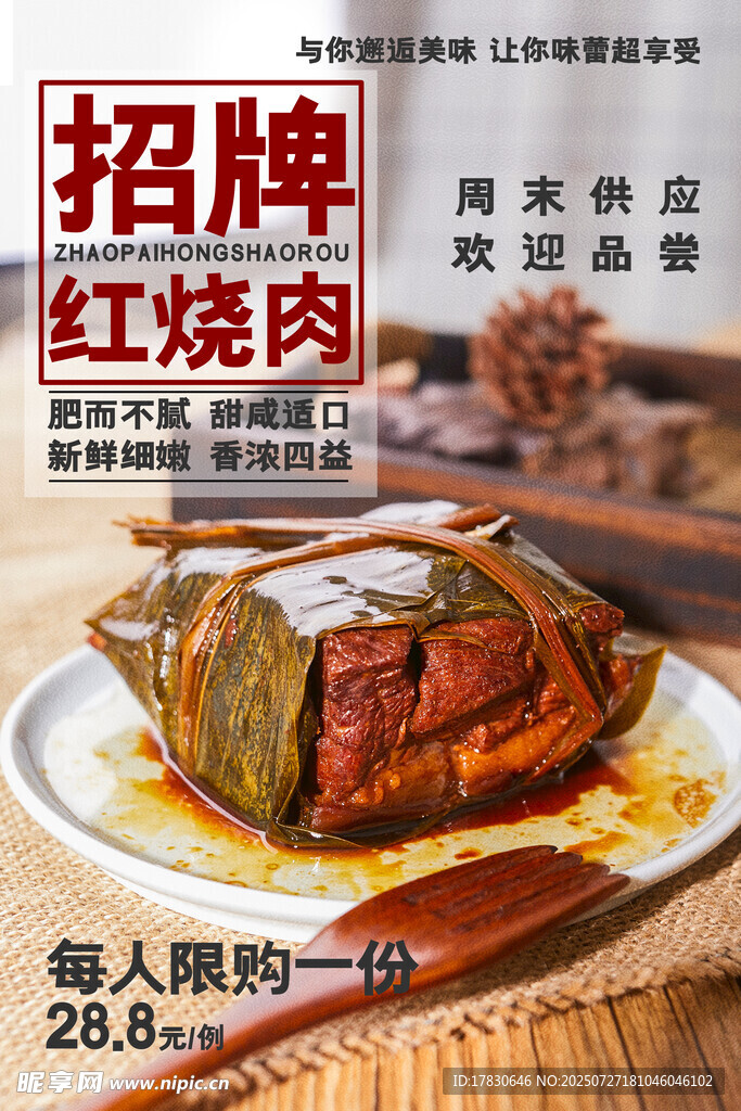 招牌红烧肉诱人美食特写