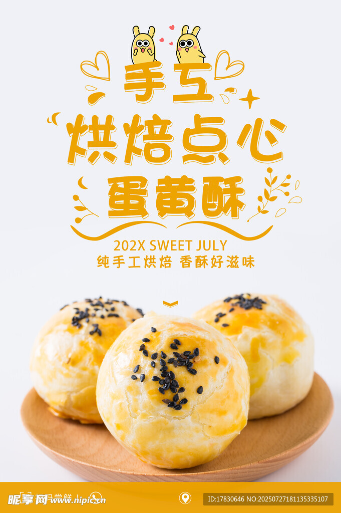 蛋黄酥烘焙点心展示