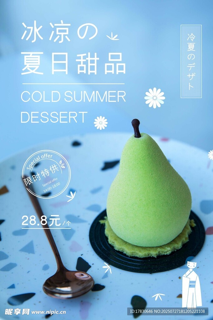 清凉夏日抹茶甜品