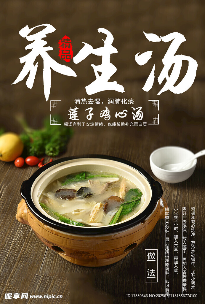 养生汤海报 