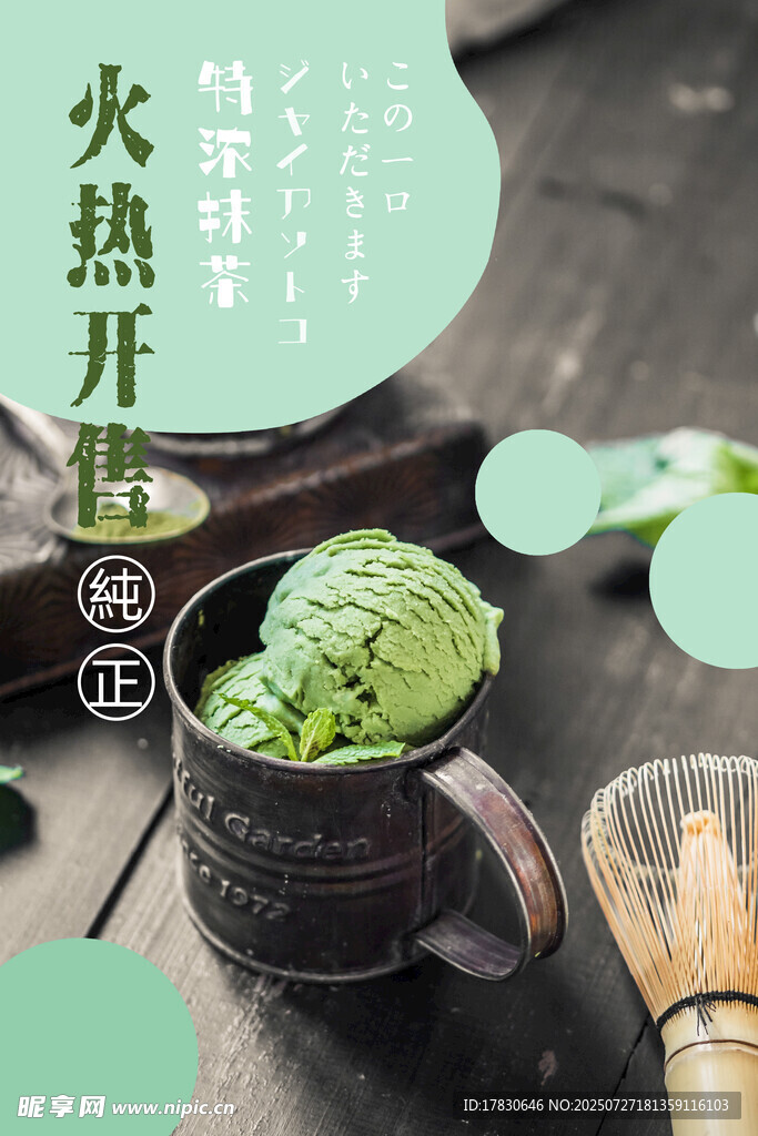 抹茶海报 