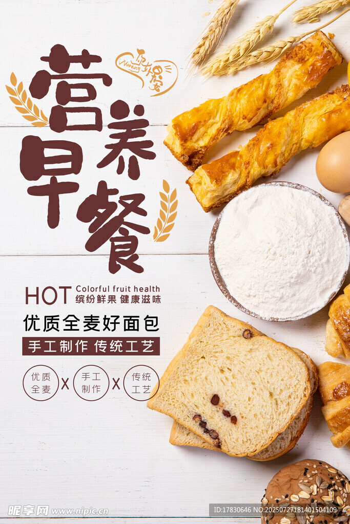 营养早餐食材展示