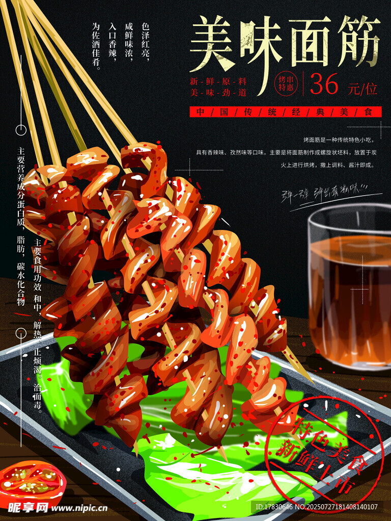 美味筋道的特色烤面筋
