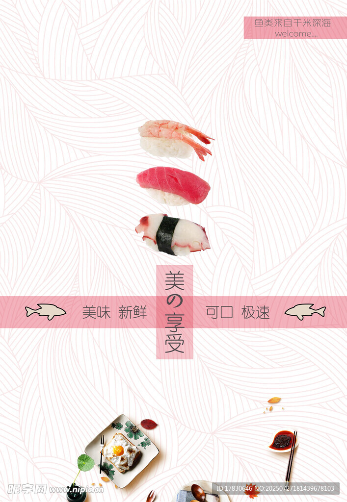 多样寿司美食展示