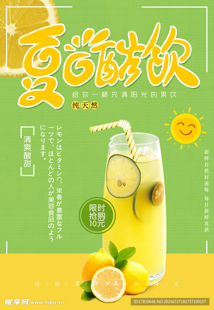 夏日酷饮海报 