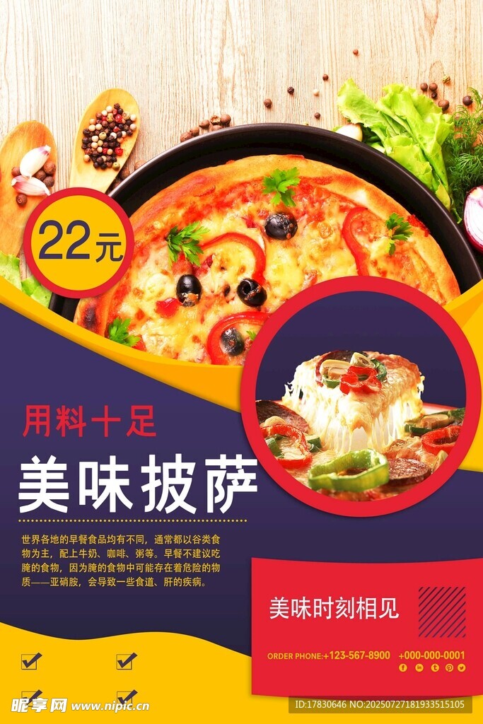 美味披萨优惠促销