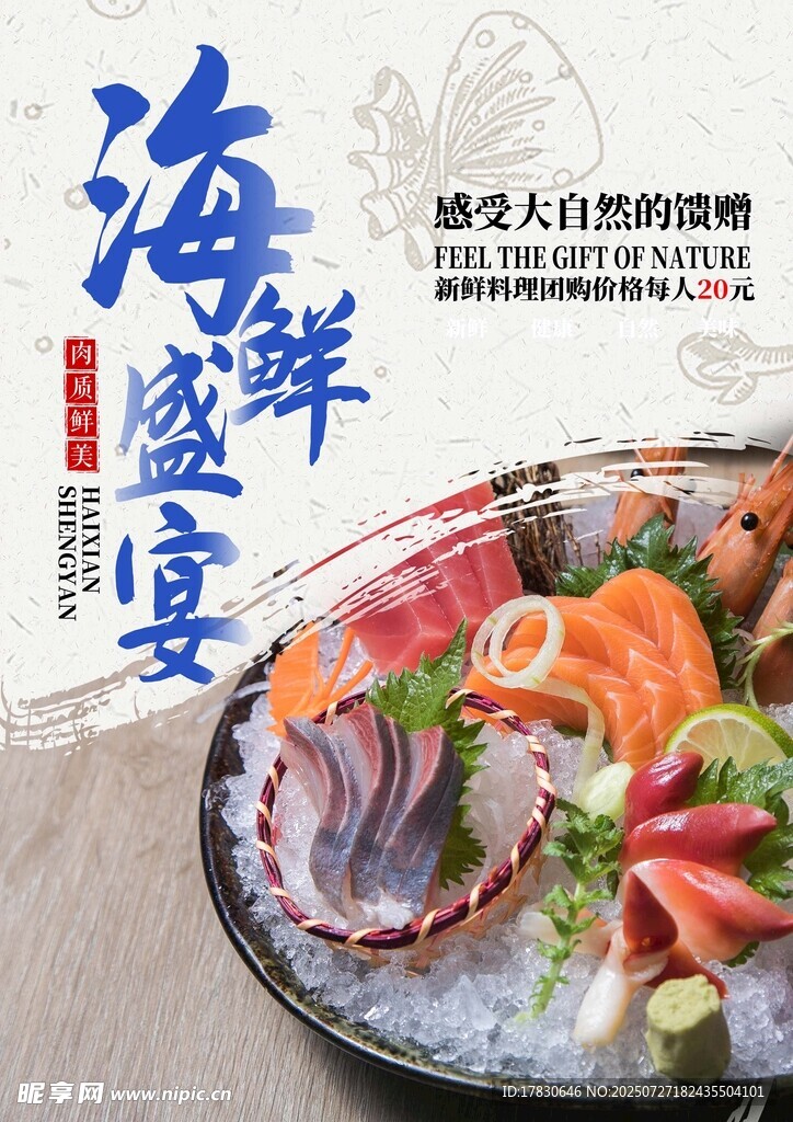 海鲜盛宴海报 