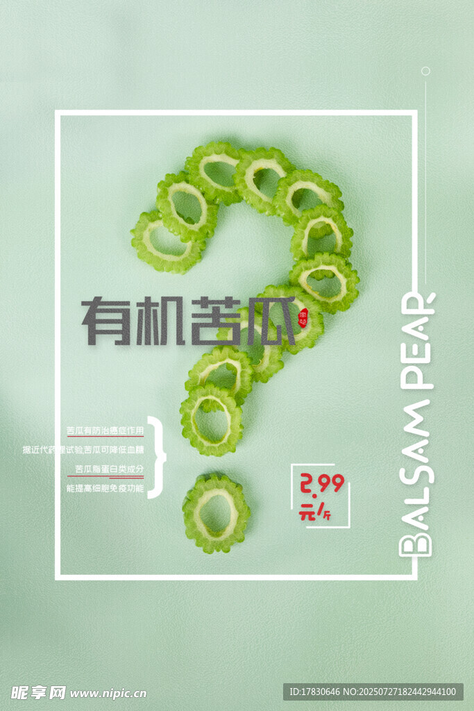 有机蔬菜问号造型展示