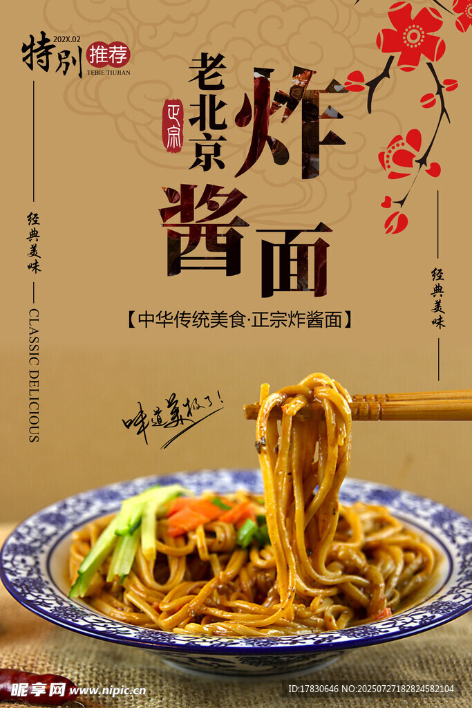 老北京炸酱面美食展示