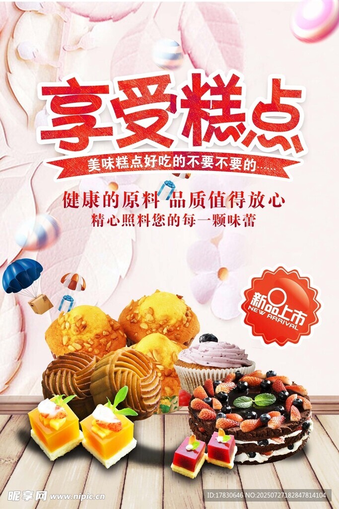 糕点海报 