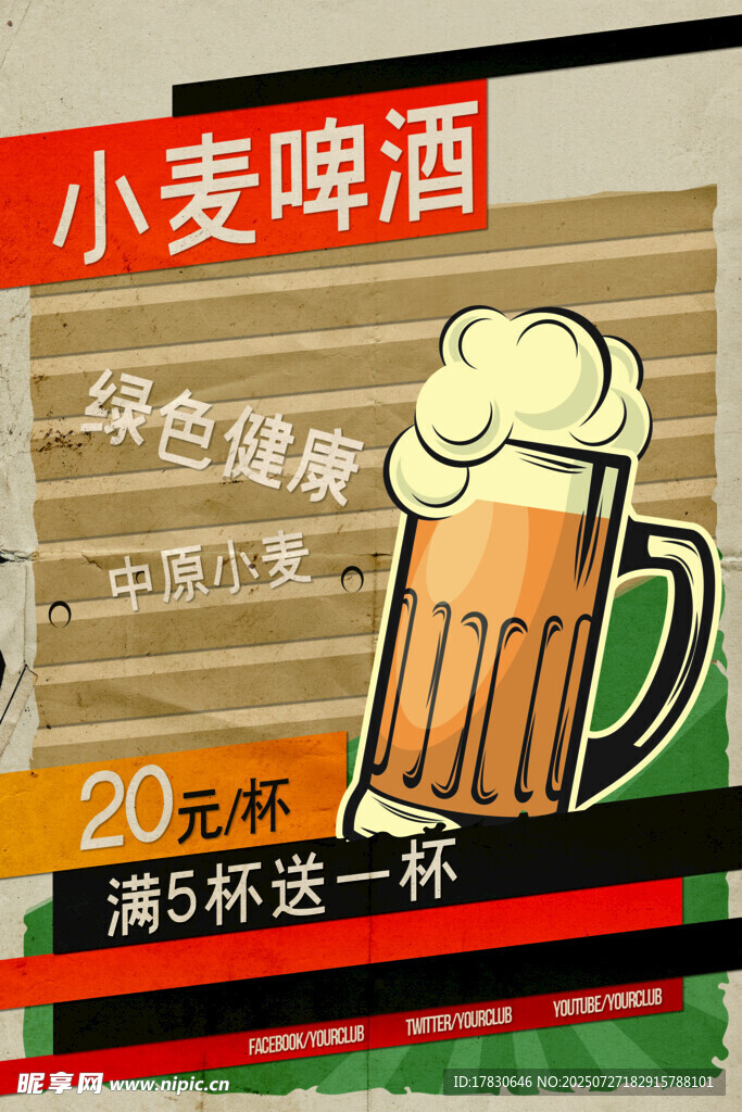 小麦啤酒海报 