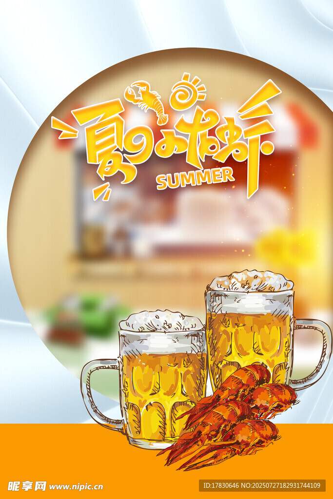 夏日啤酒烧烤欢乐时光