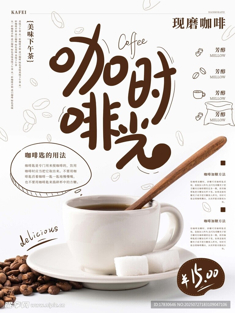 咖啡时光海报展示