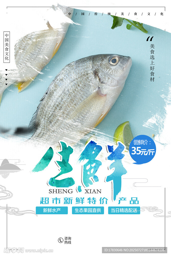 生鲜海报