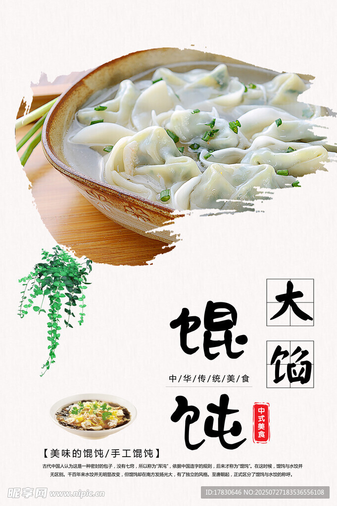 大碗馄饨