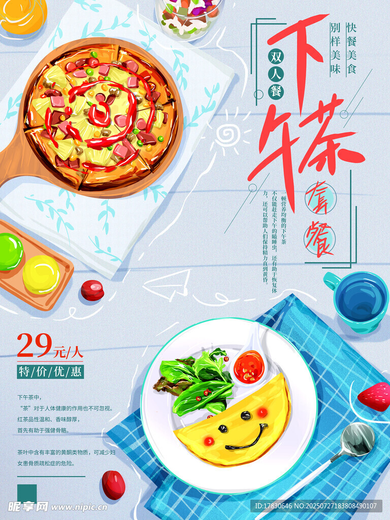 美味西餐美食特惠海报