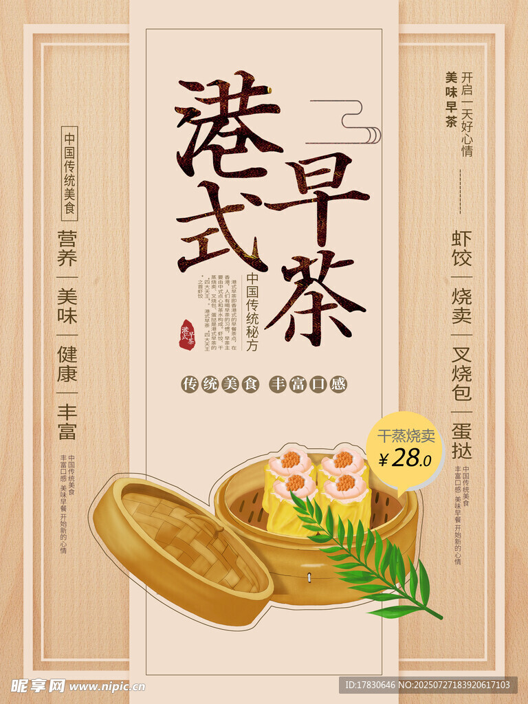 港式早茶美食插画海报
