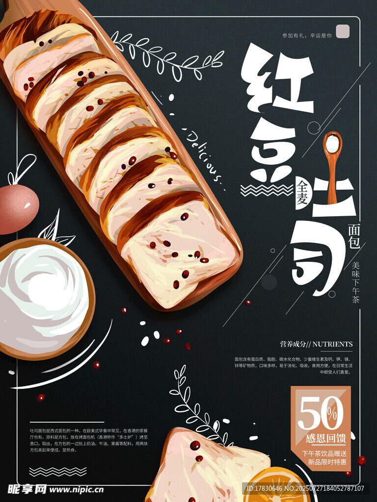 红豆吐司面包美味呈现