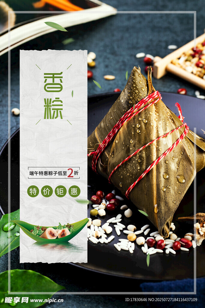 传统手工粽子与包装盒
