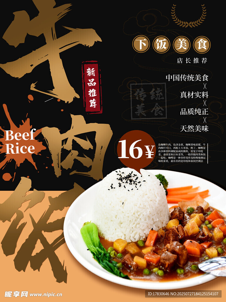 牛肉饭海报