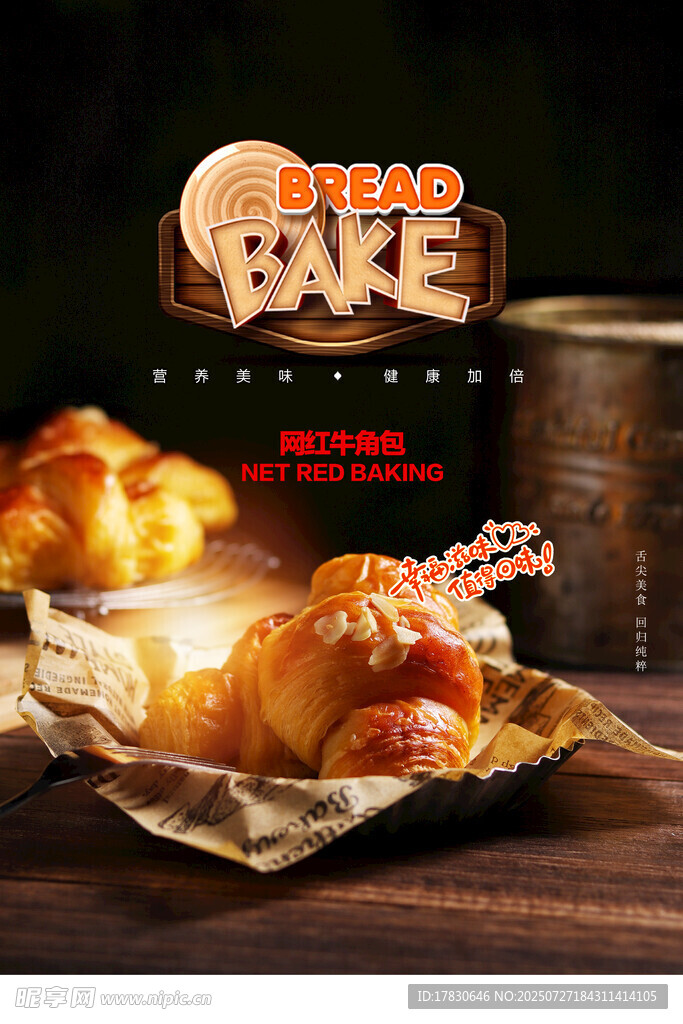 美味烘焙面包展示