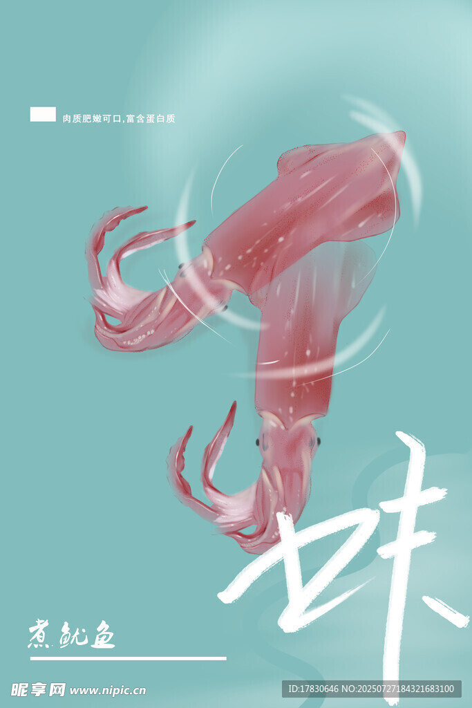 梦幻水母艺术插画