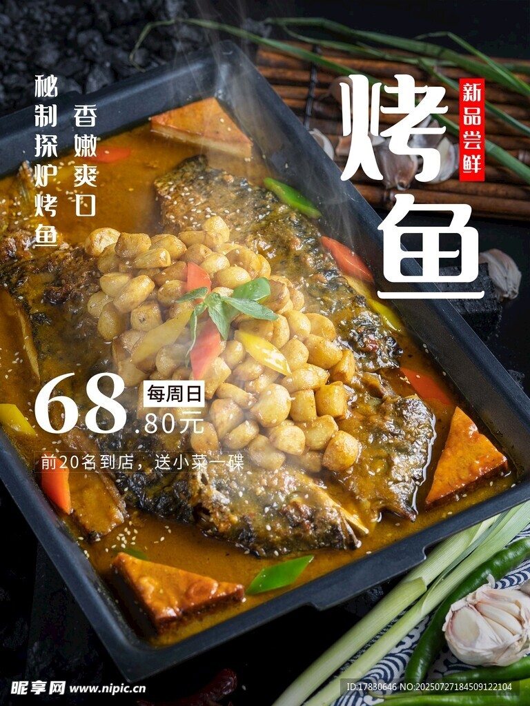 美味烤鱼仅68元