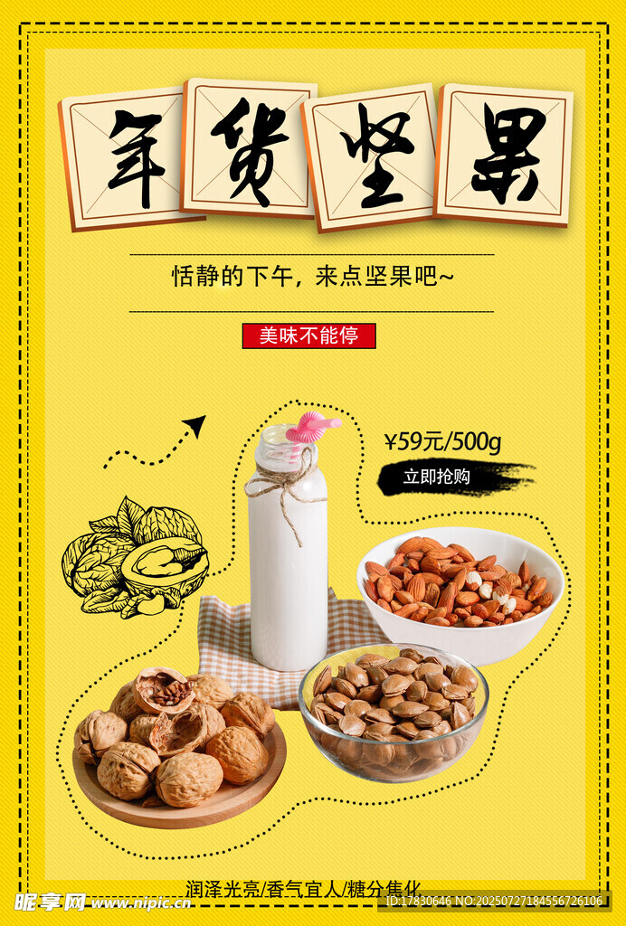 年货坚果大集合
