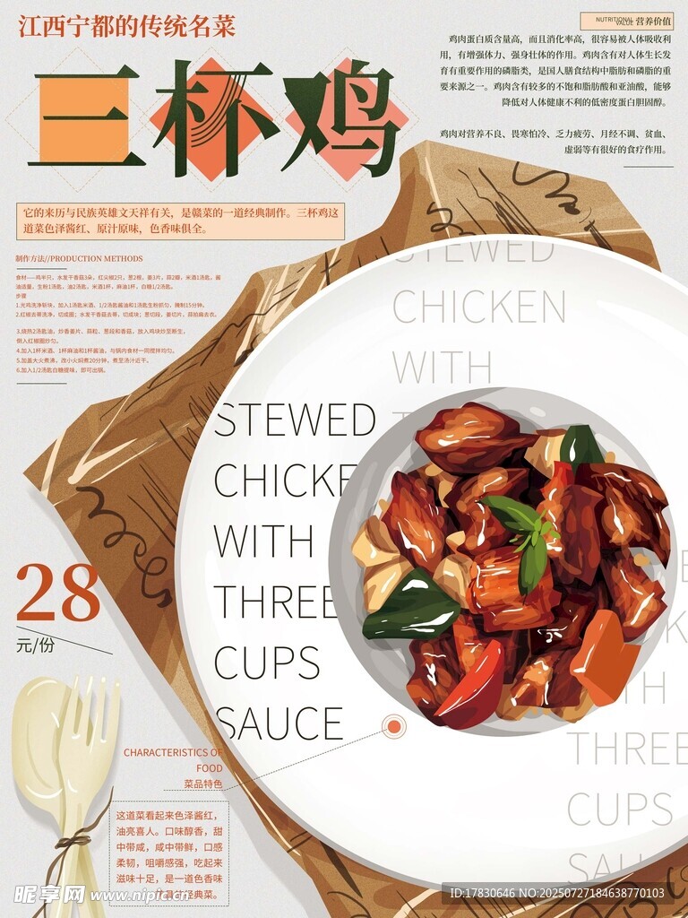美味三杯鸡美食展示