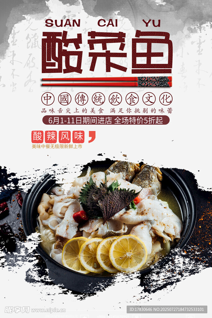 酷呆鱼酸菜鱼美味诱人