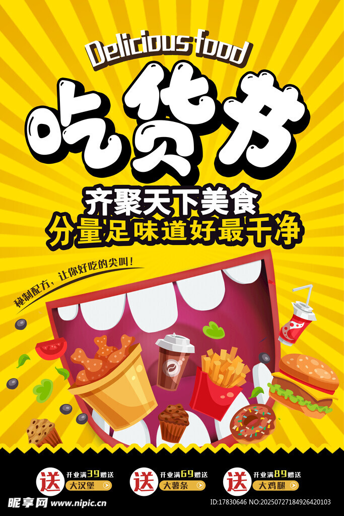 吃货节美食狂欢海报