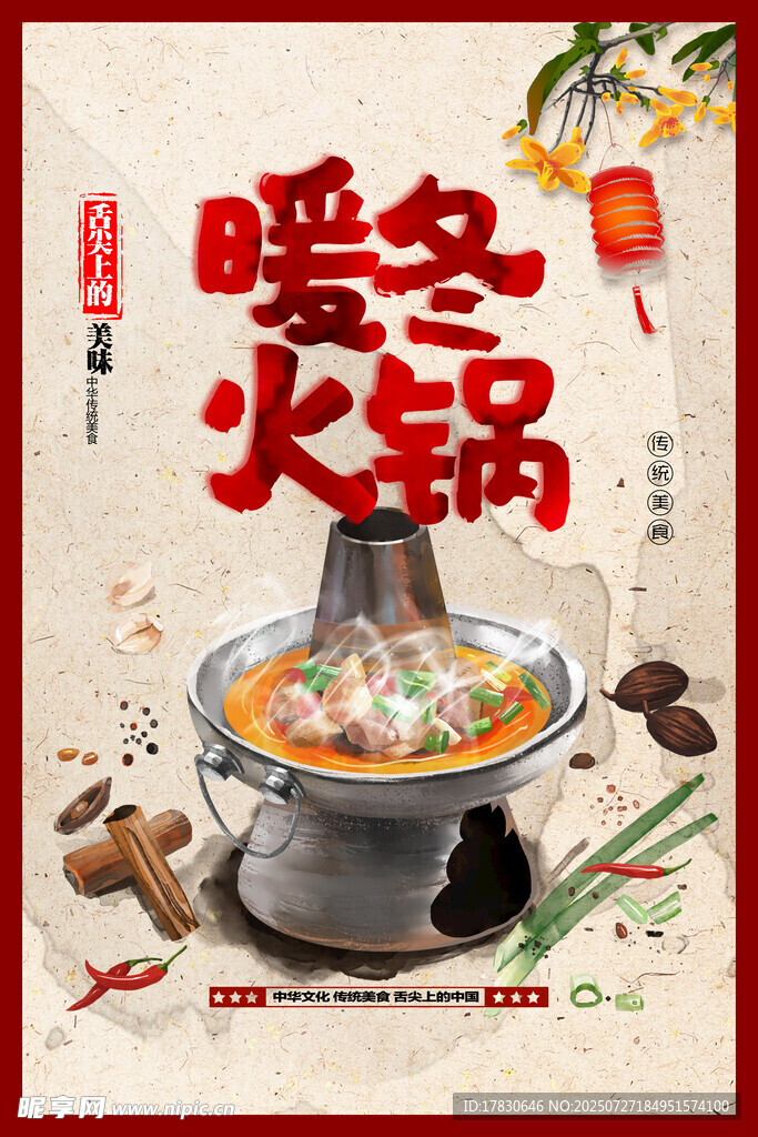 暖冬火锅美食诱人场景