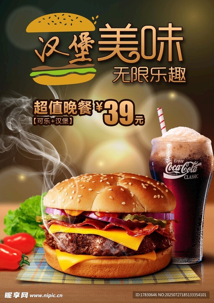 汉堡美味套餐仅售89元